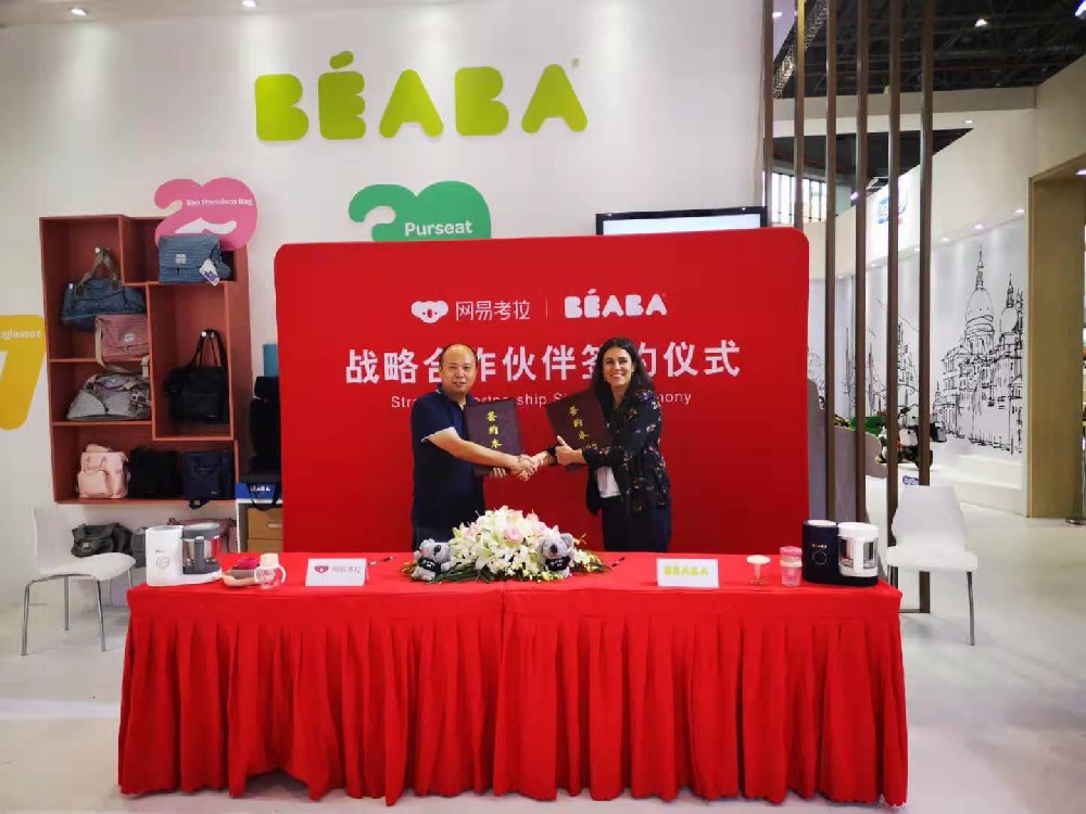 网易考拉CBME孕婴童展战略签约BEABA