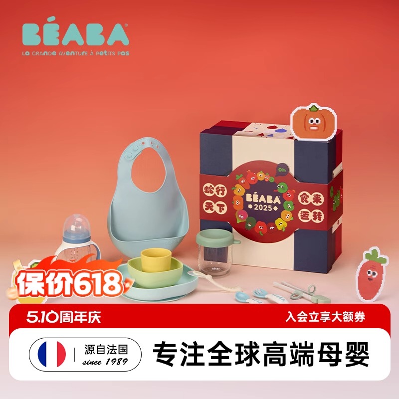 法国Beaba好胃口礼盒
